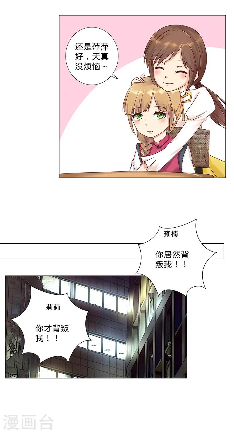《头牌主播》第113话 她们就是故意整你！ 第9页