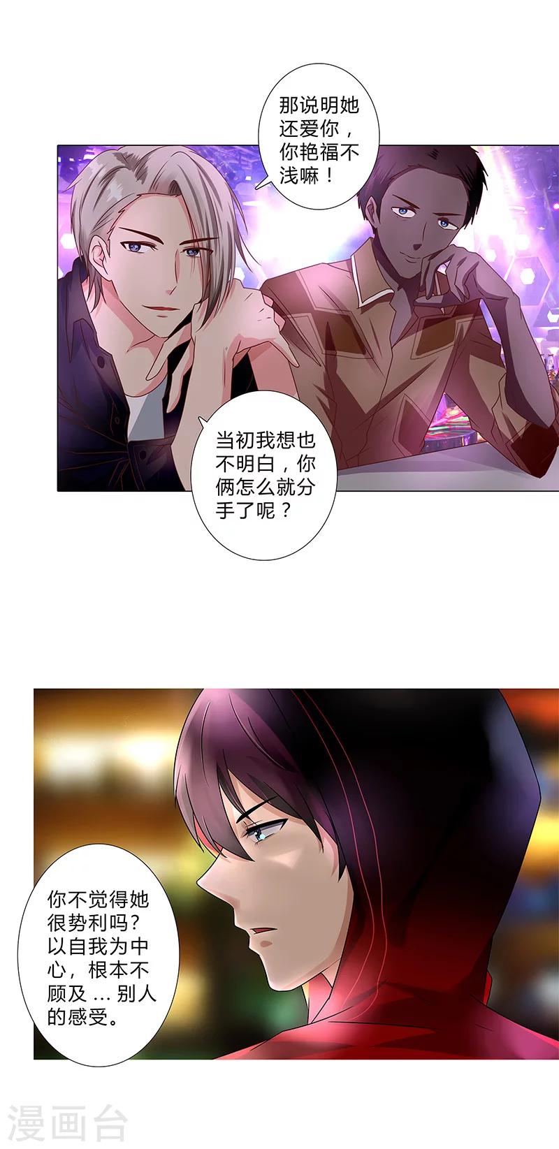 《头牌主播》第114话 你我别无选择！ 第10页