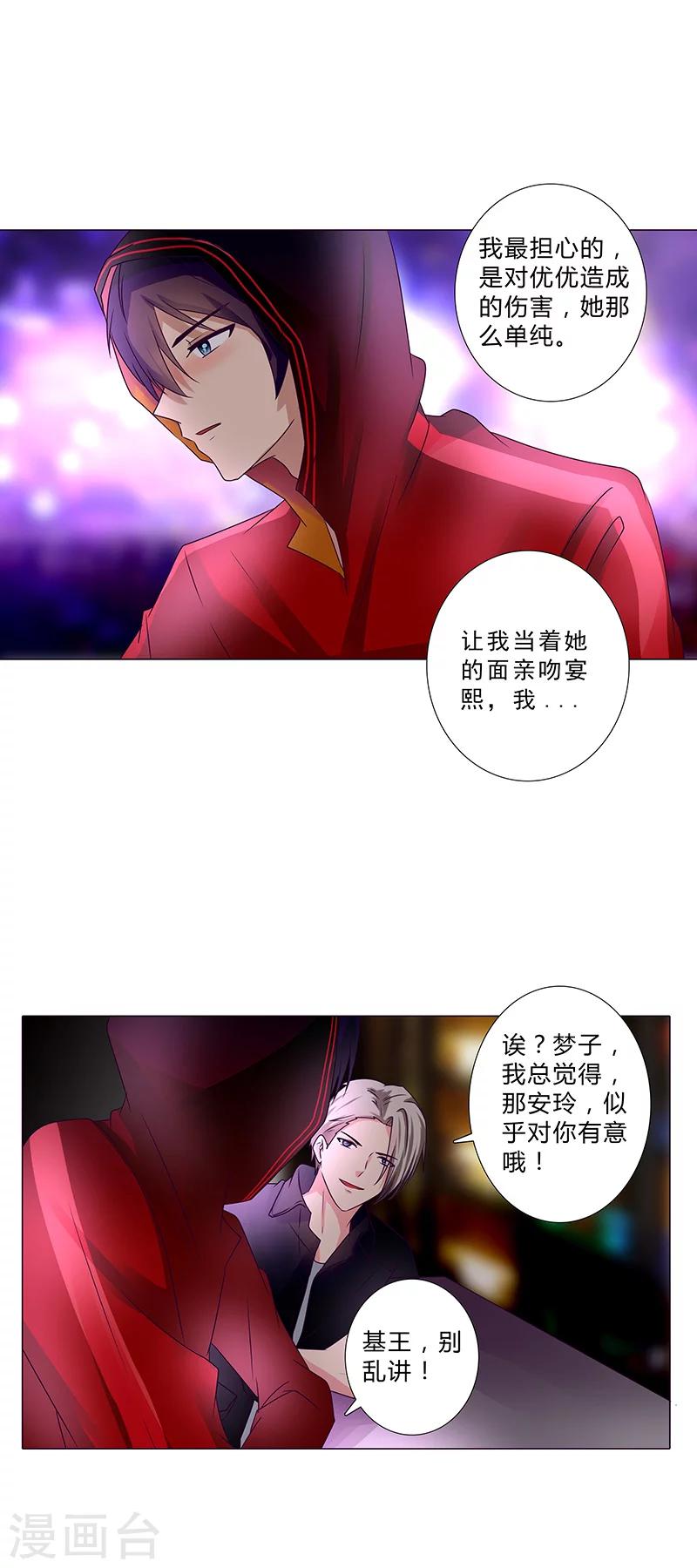 《头牌主播》第114话 你我别无选择！ 第11页