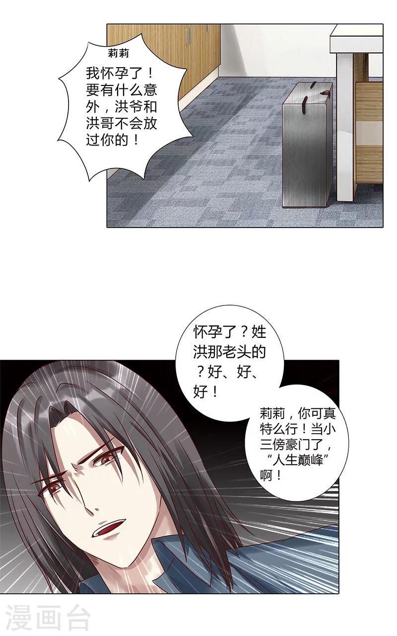 《头牌主播》第114话 你我别无选择！ 第4页