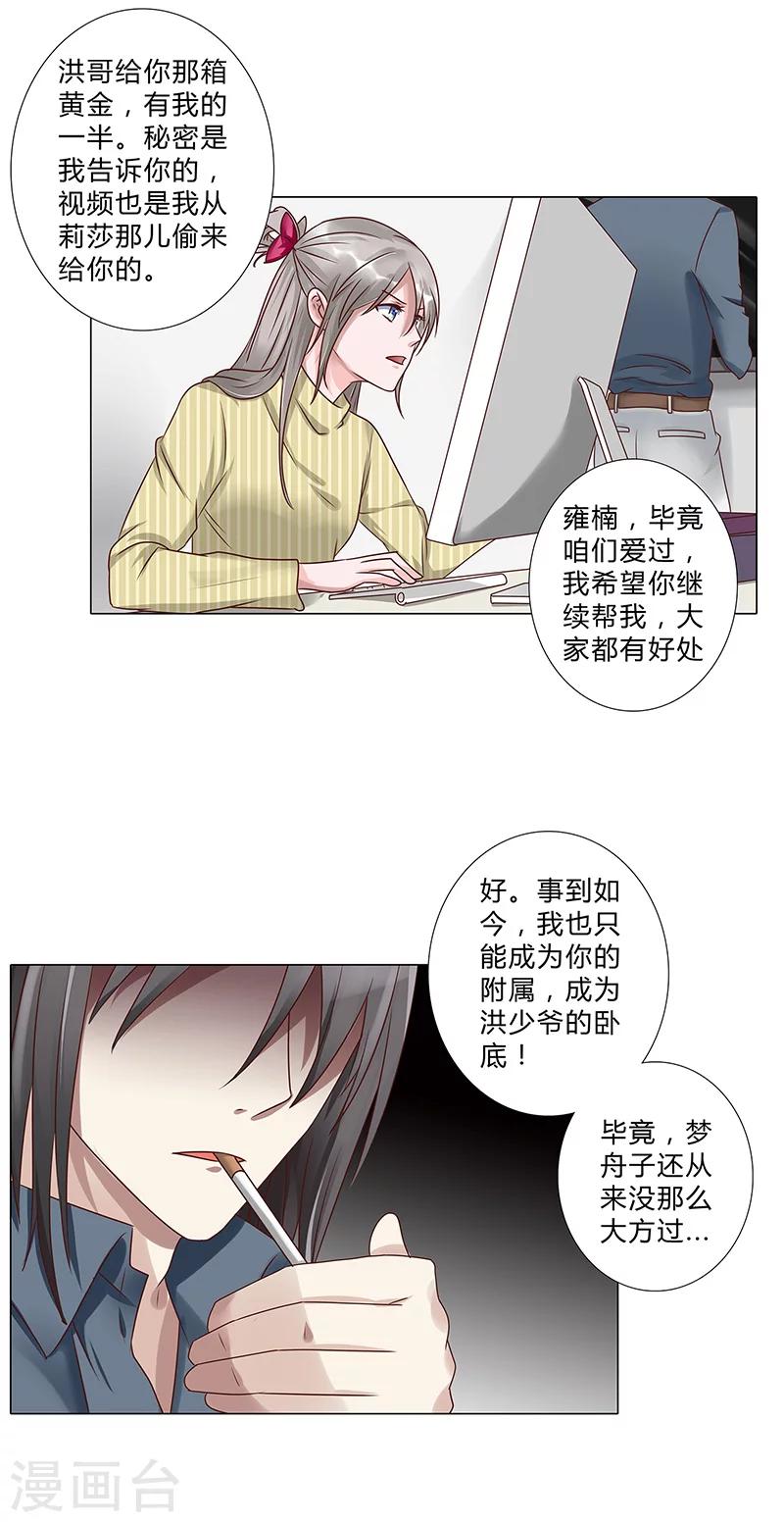 《头牌主播》第114话 你我别无选择！ 第5页