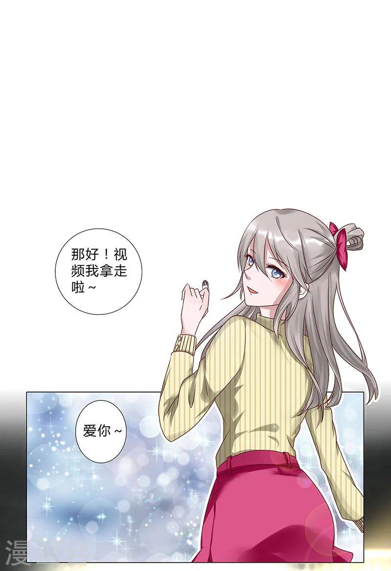 《头牌主播》第114话 你我别无选择！ 第6页