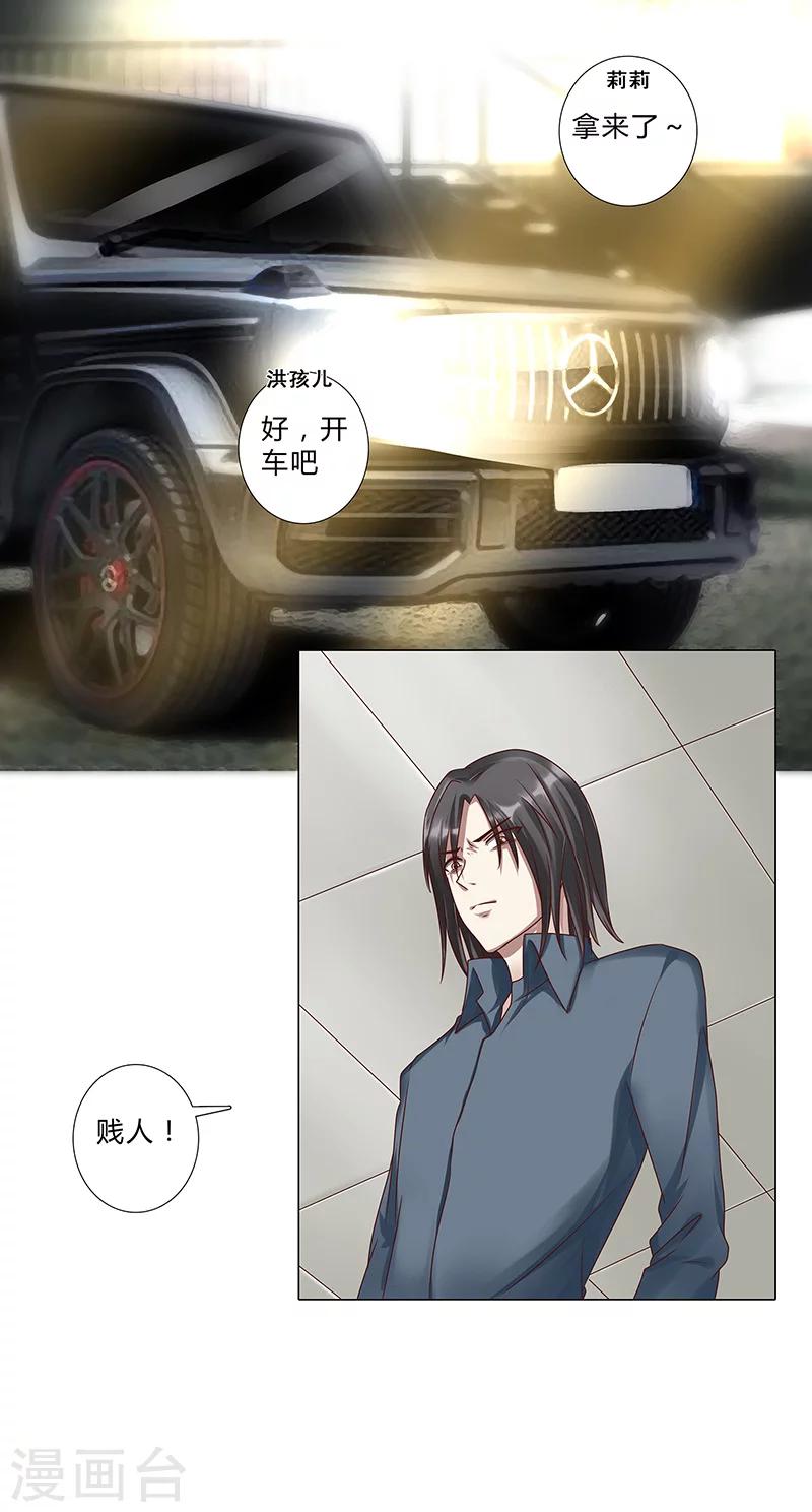 《头牌主播》第114话 你我别无选择！ 第7页
