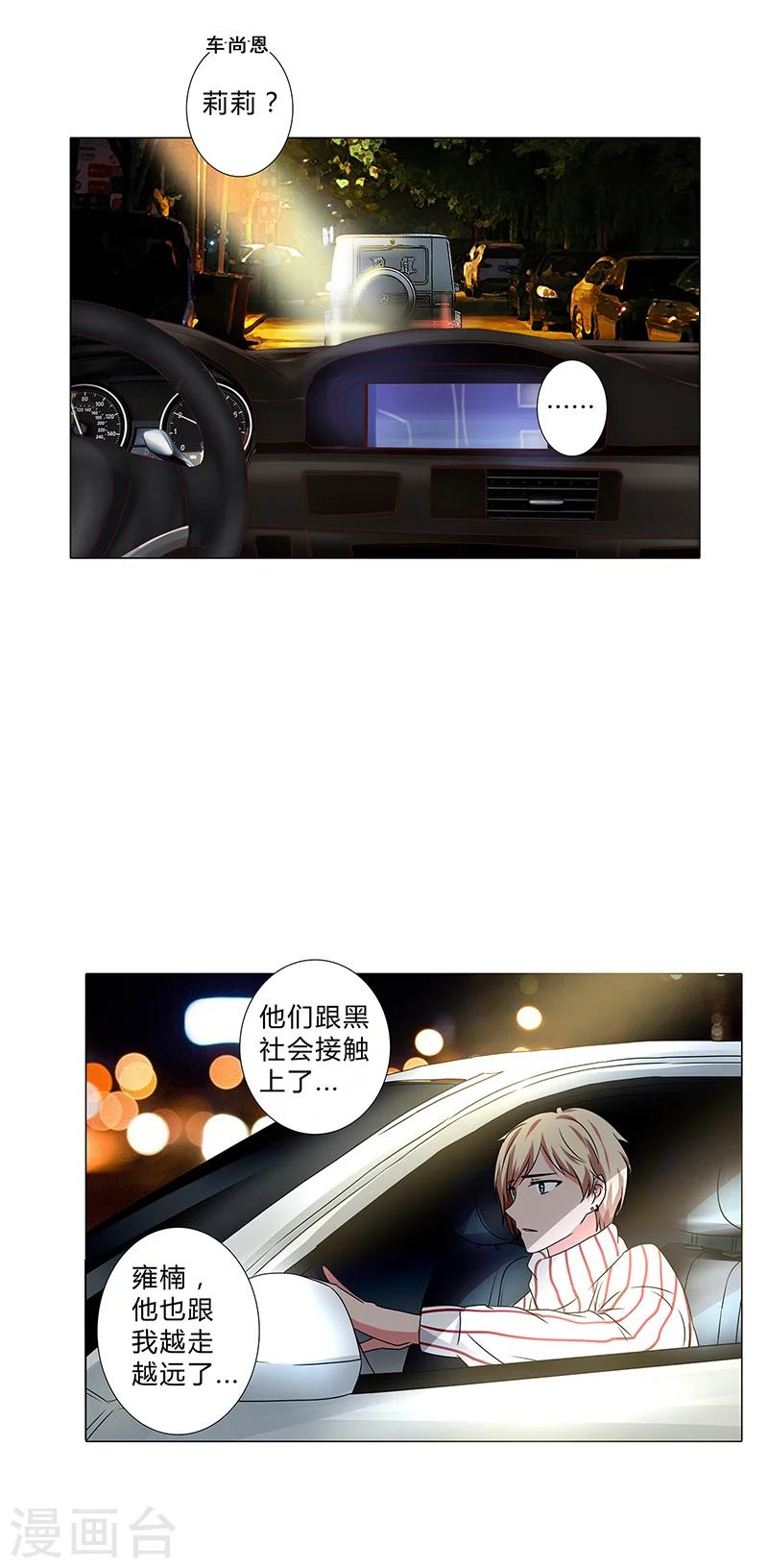 《头牌主播》第114话 你我别无选择！ 第8页