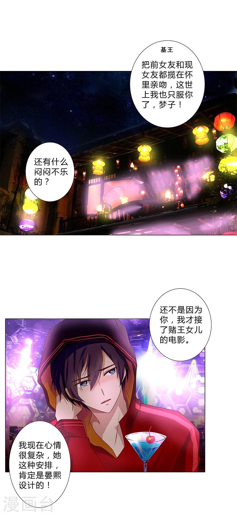 《头牌主播》第114话 你我别无选择！ 第9页