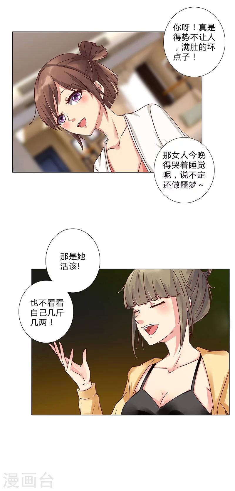 《头牌主播》第112话 借机报复 第10页