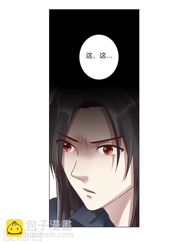 《头牌主播》第112话 借机报复 第4页
