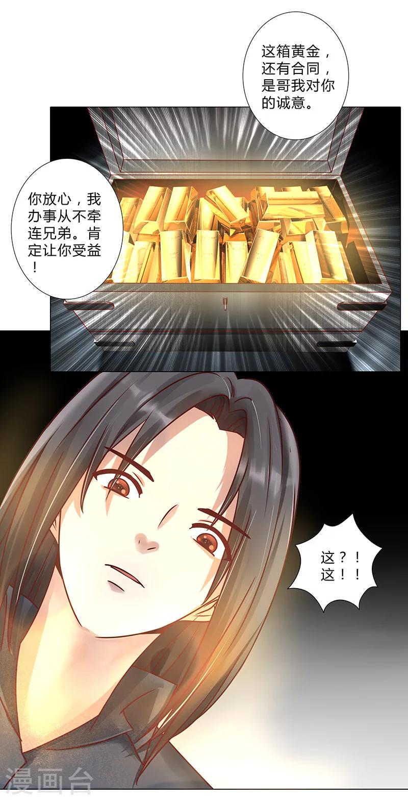 《头牌主播》第112话 借机报复 第5页