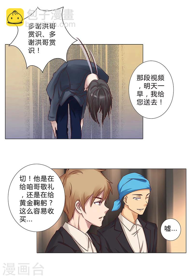 《头牌主播》第112话 借机报复 第6页