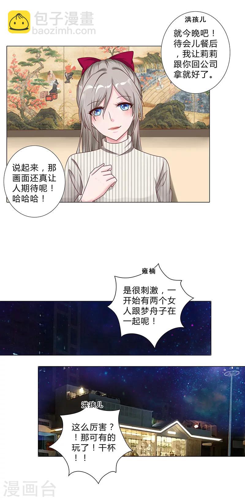 《头牌主播》第112话 借机报复 第7页