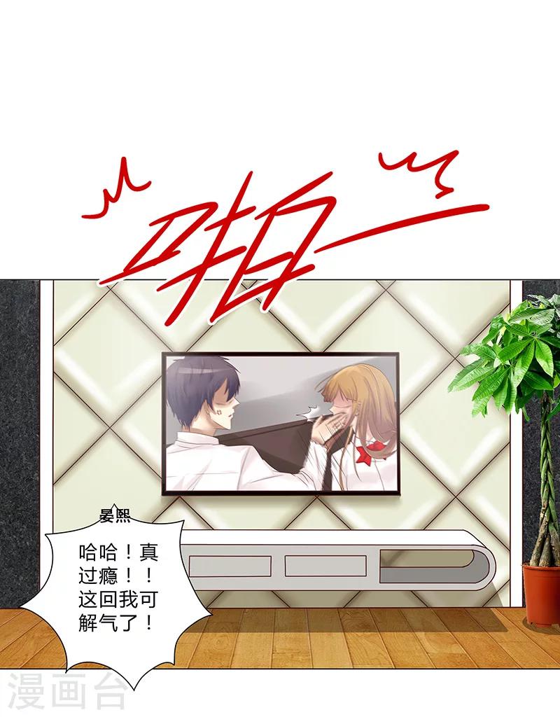 《头牌主播》第112话 借机报复 第8页