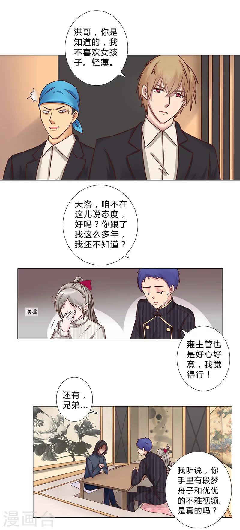 《头牌主播》第111话 联手合作 第10页