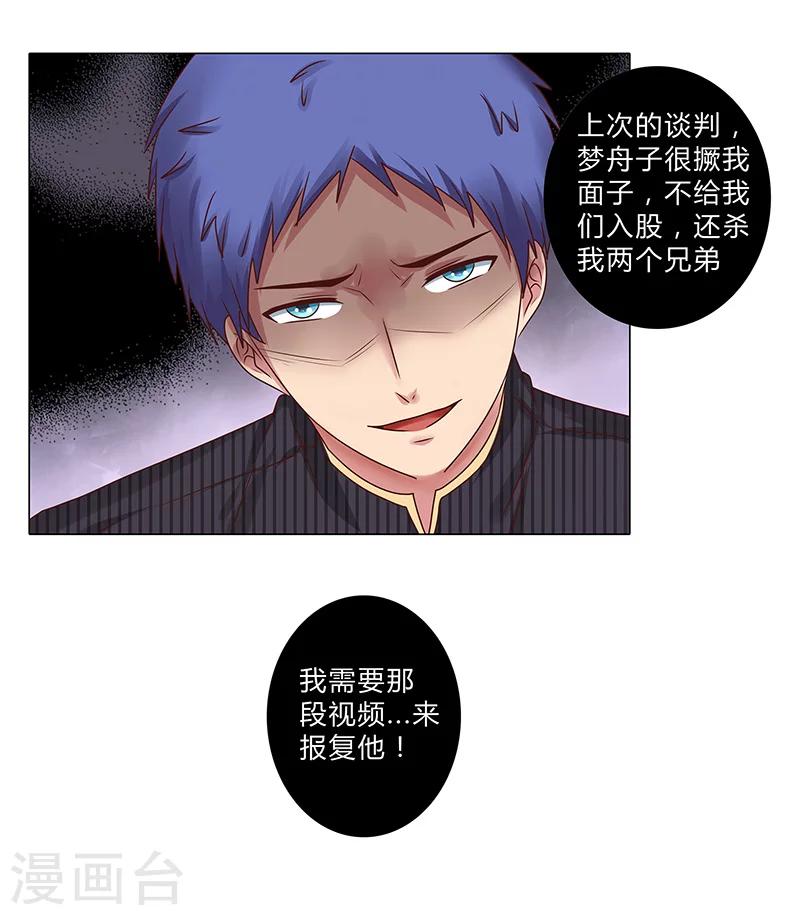 《头牌主播》第111话 联手合作 第11页
