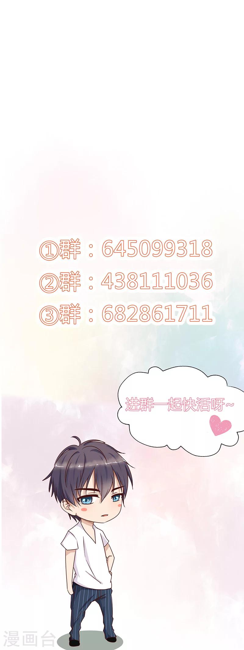 《头牌主播》第111话 联手合作 第12页
