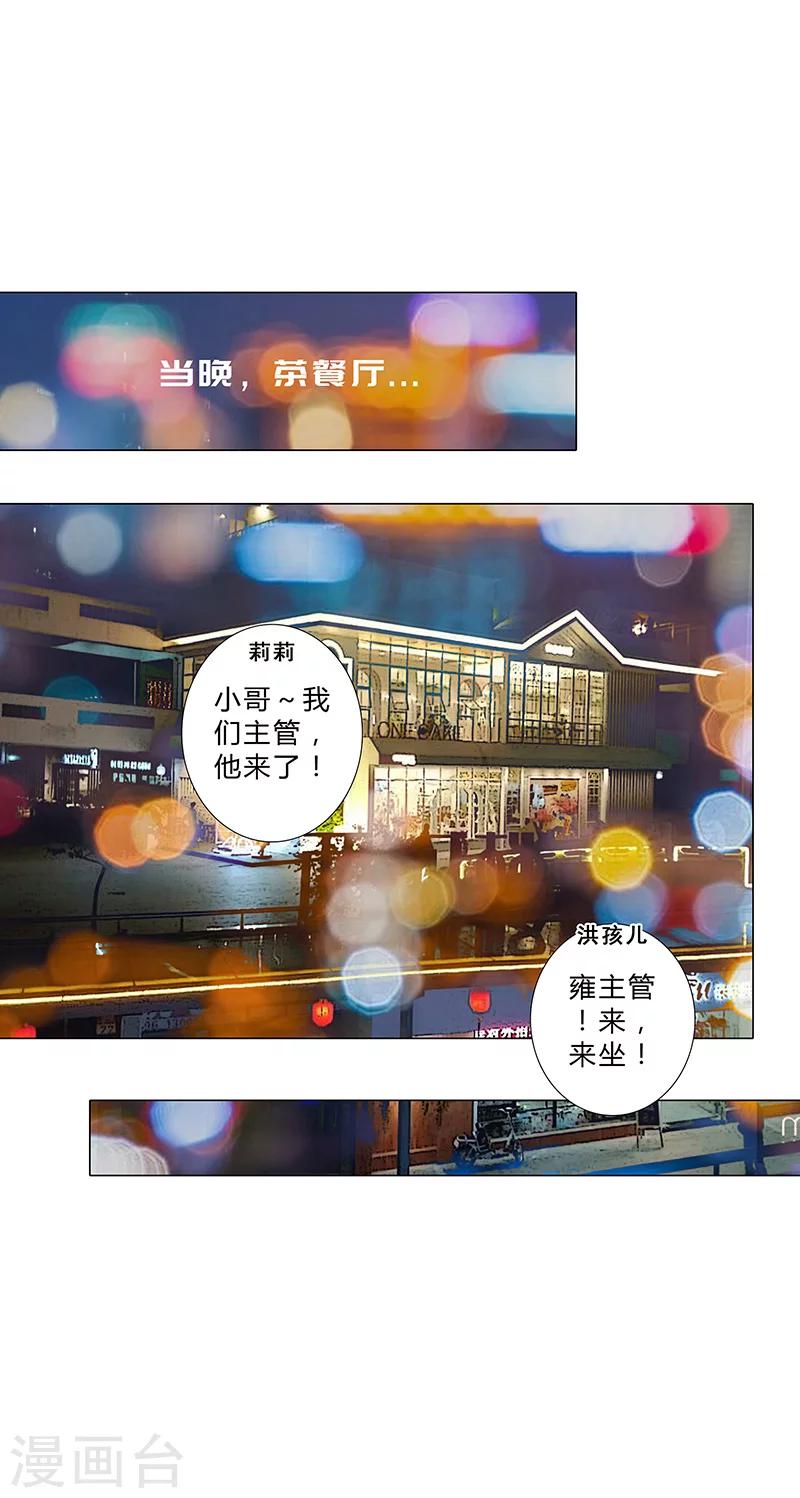 《头牌主播》第111话 联手合作 第4页