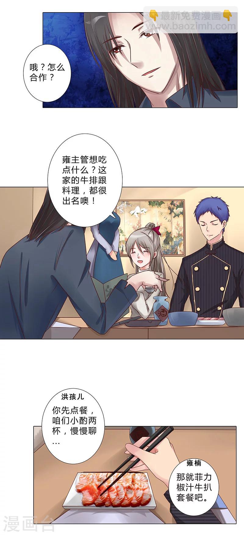 《头牌主播》第111话 联手合作 第7页