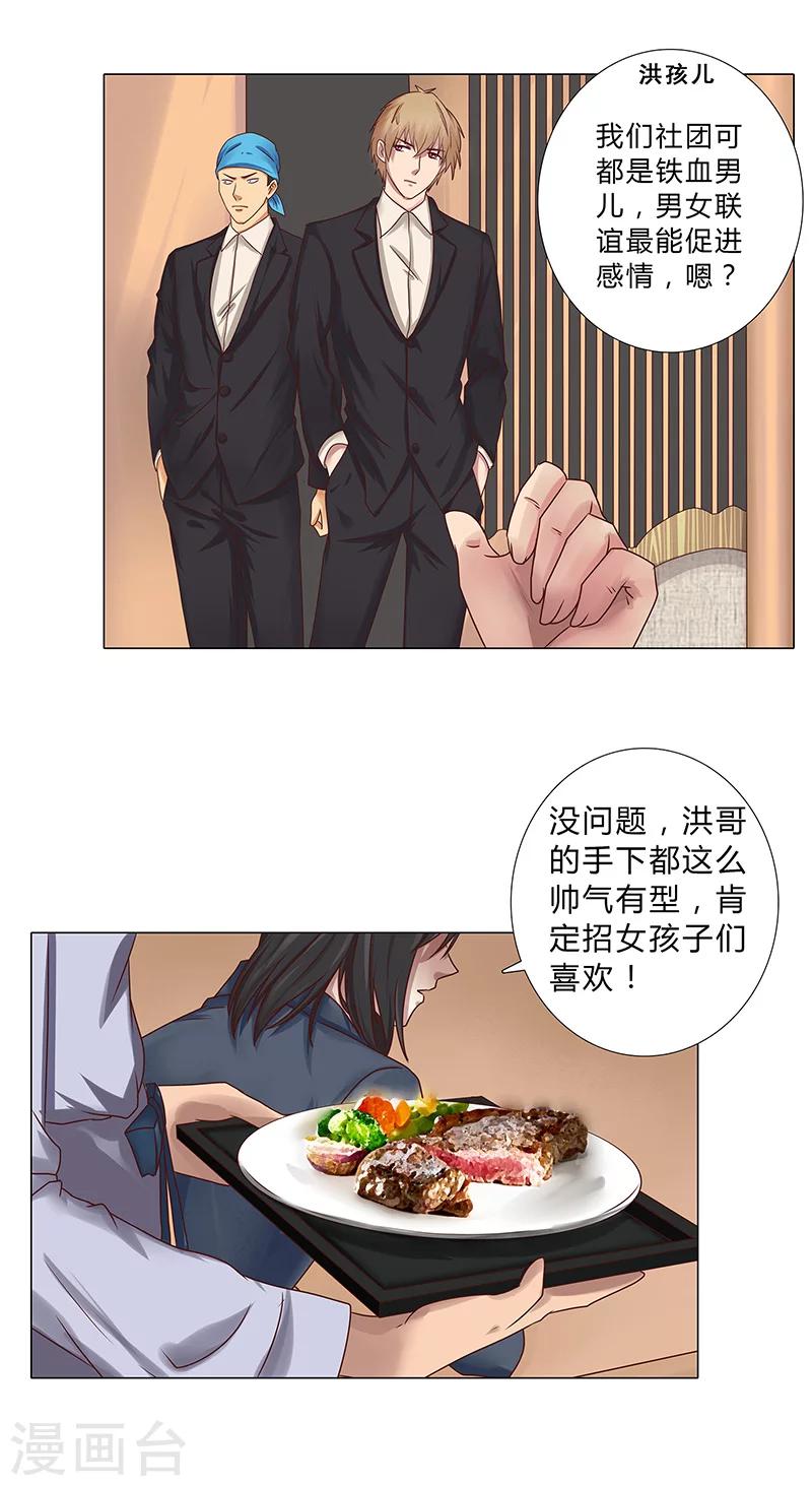 《头牌主播》第111话 联手合作 第9页