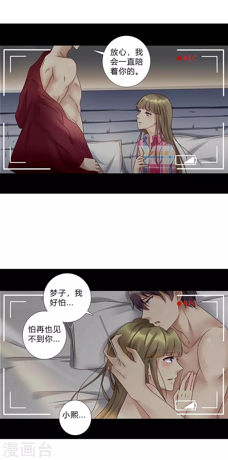 《头牌主播》第117话 戏里戏外 第10页