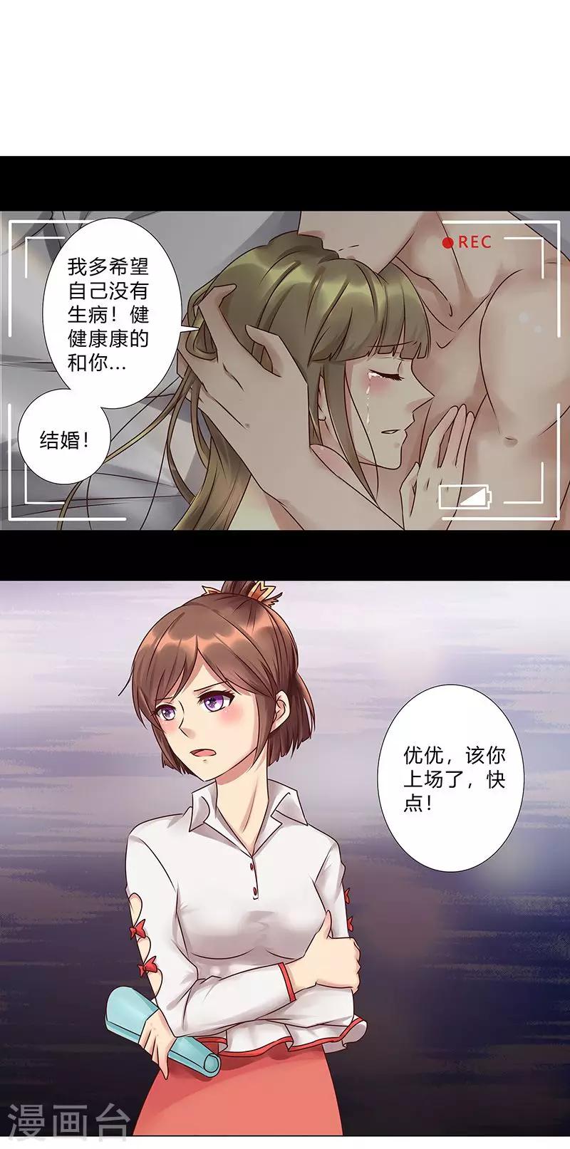 《头牌主播》第117话 戏里戏外 第11页