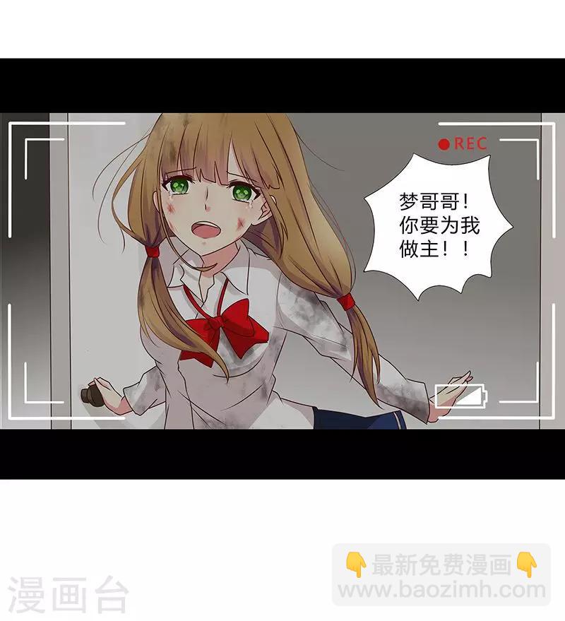 《头牌主播》第117话 戏里戏外 第12页