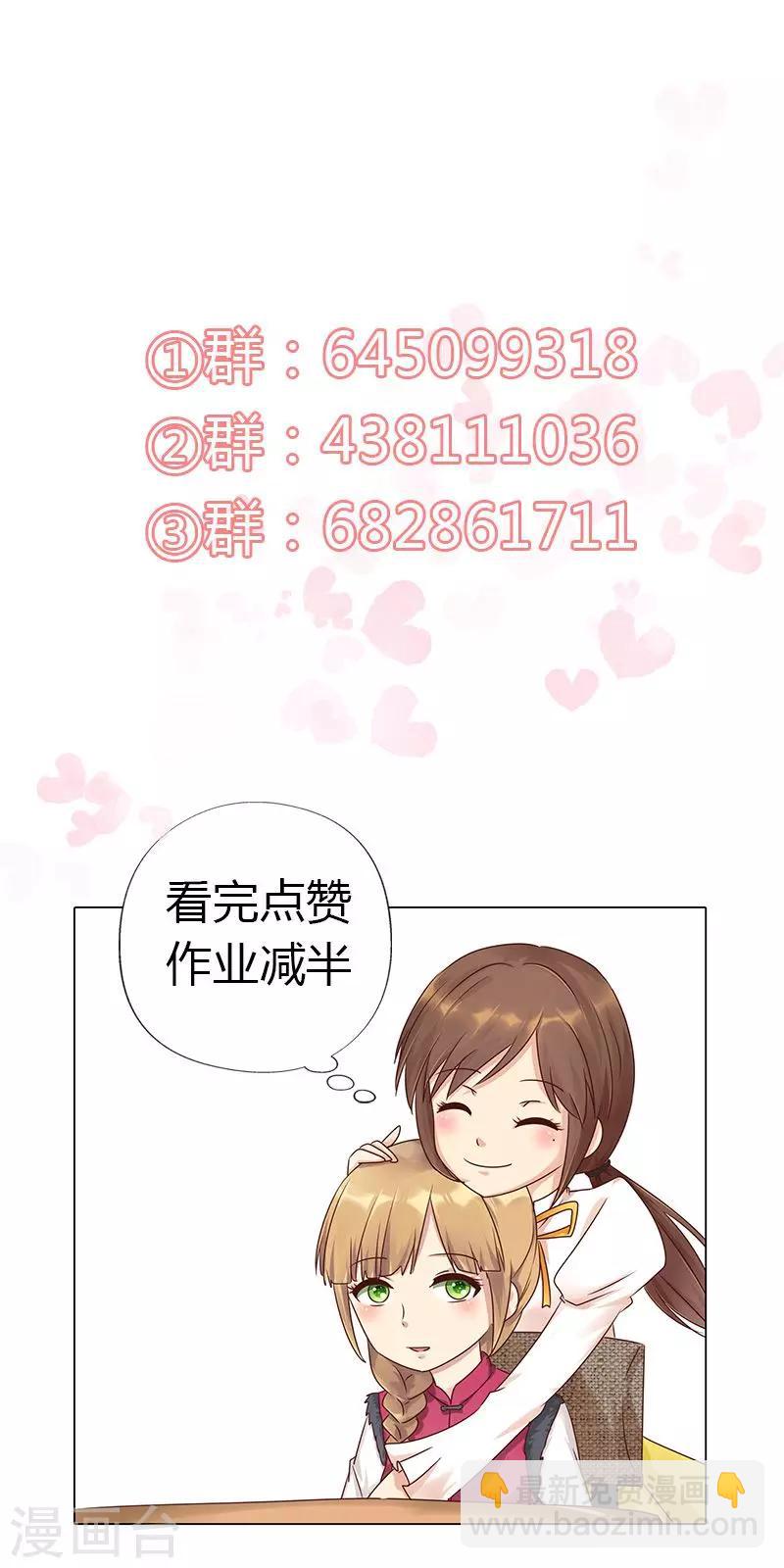 《头牌主播》第117话 戏里戏外 第13页