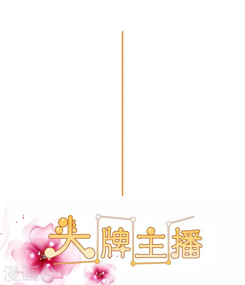 《头牌主播》第117话 戏里戏外 第2页