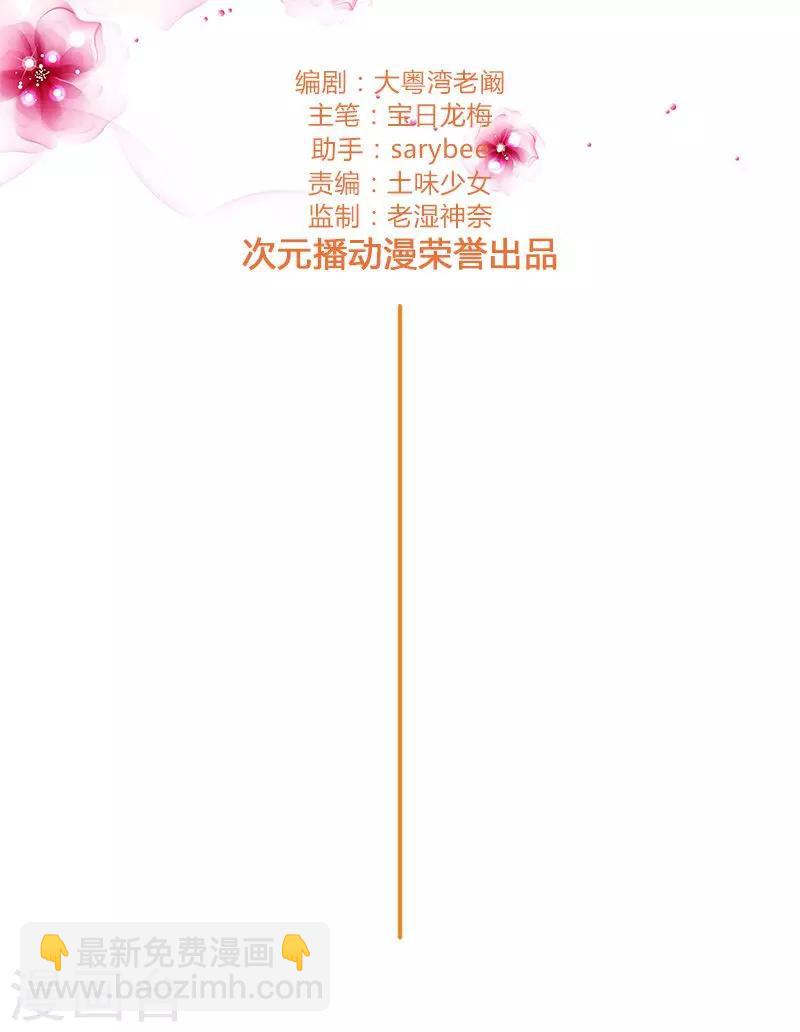 《头牌主播》第117话 戏里戏外 第3页