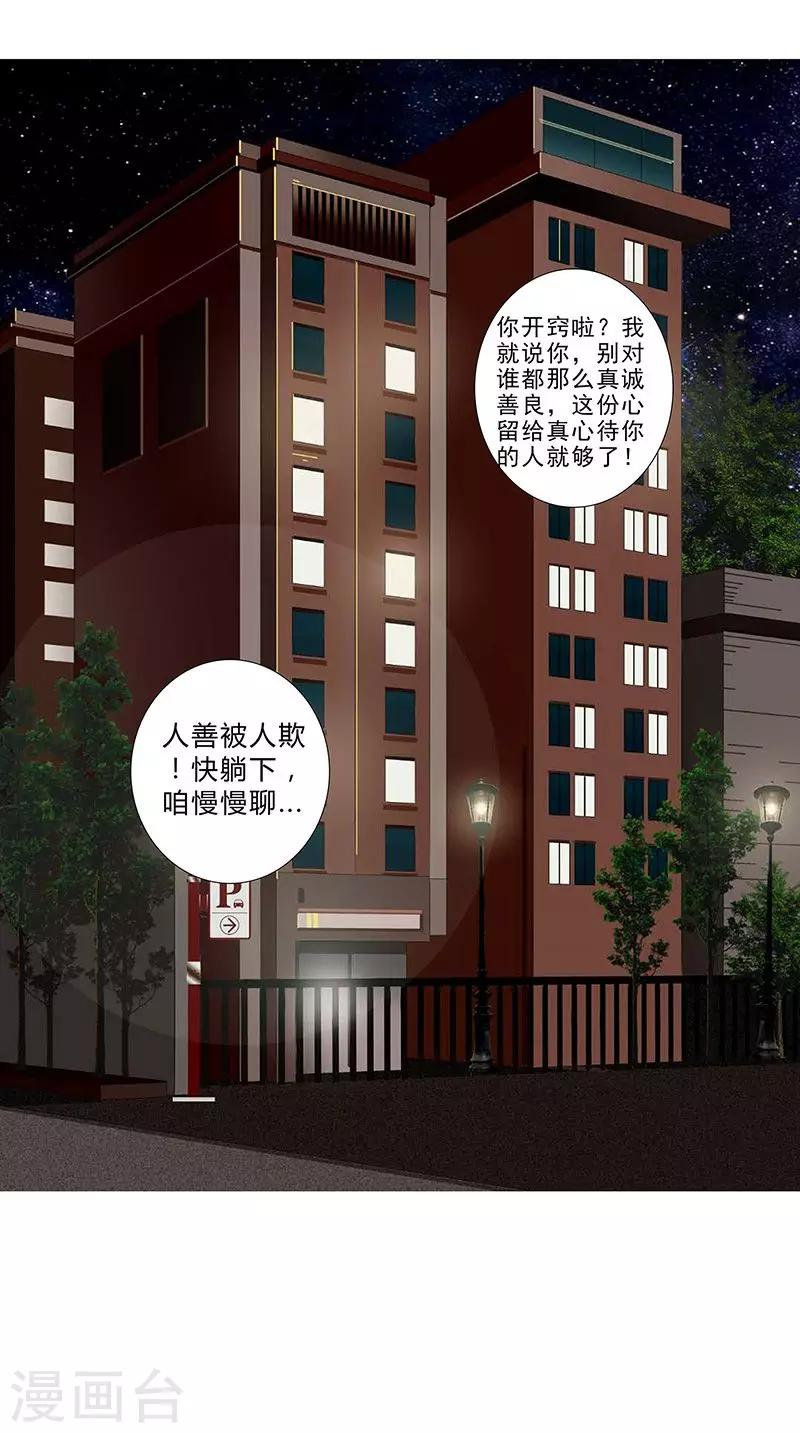 《头牌主播》第117话 戏里戏外 第4页