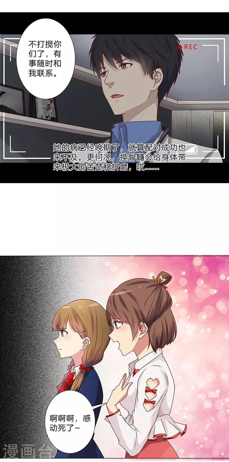 《头牌主播》第117话 戏里戏外 第8页