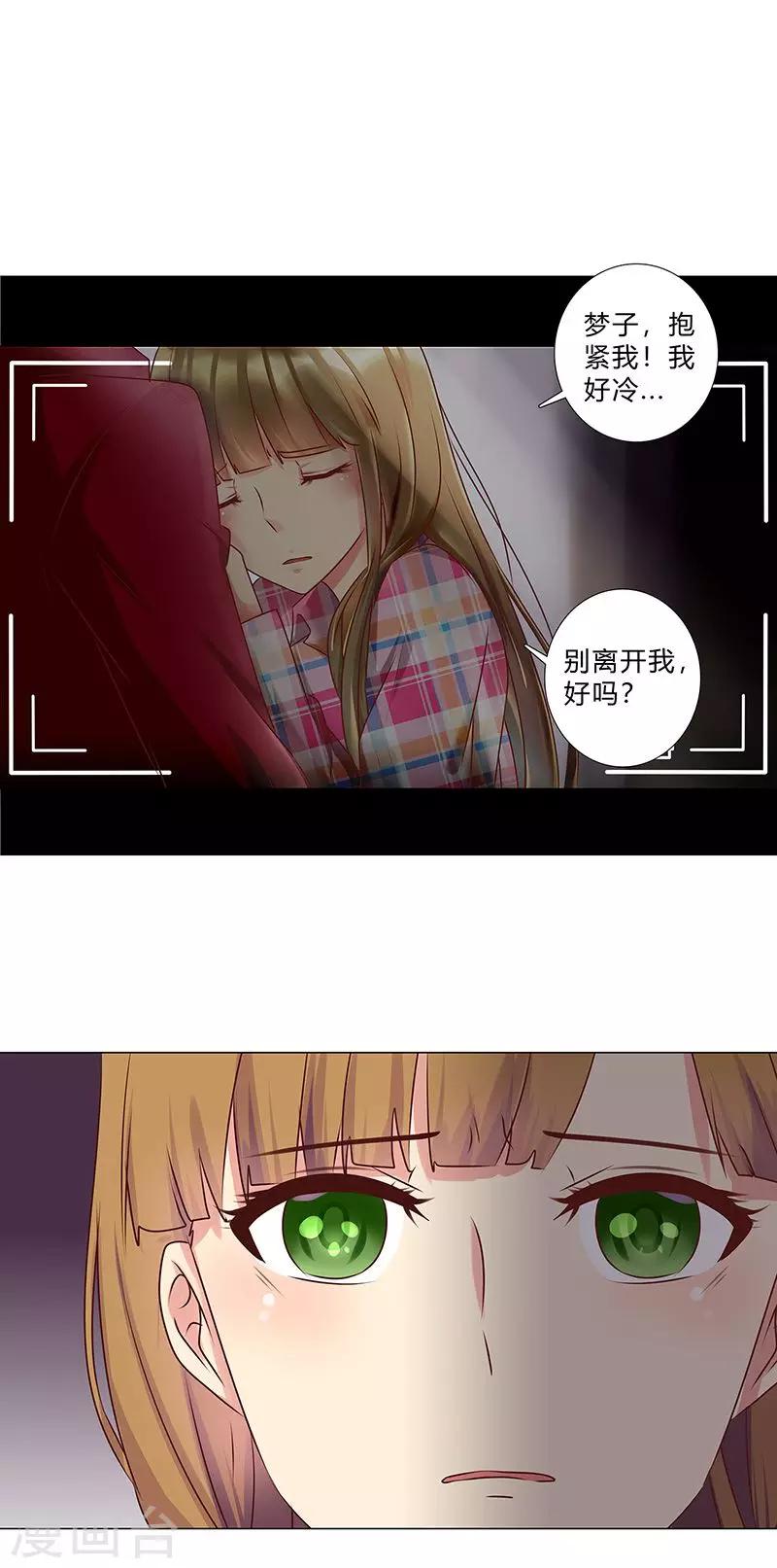 《头牌主播》第117话 戏里戏外 第9页
