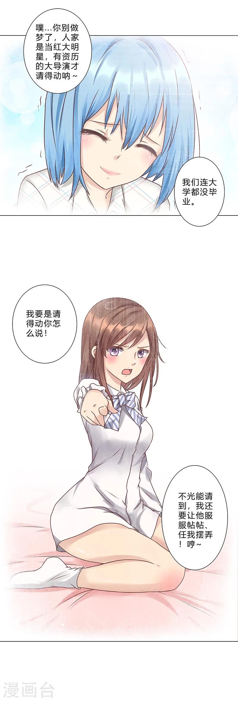 《头牌主播》第118话 真以为自己是灰姑娘？ 第10页