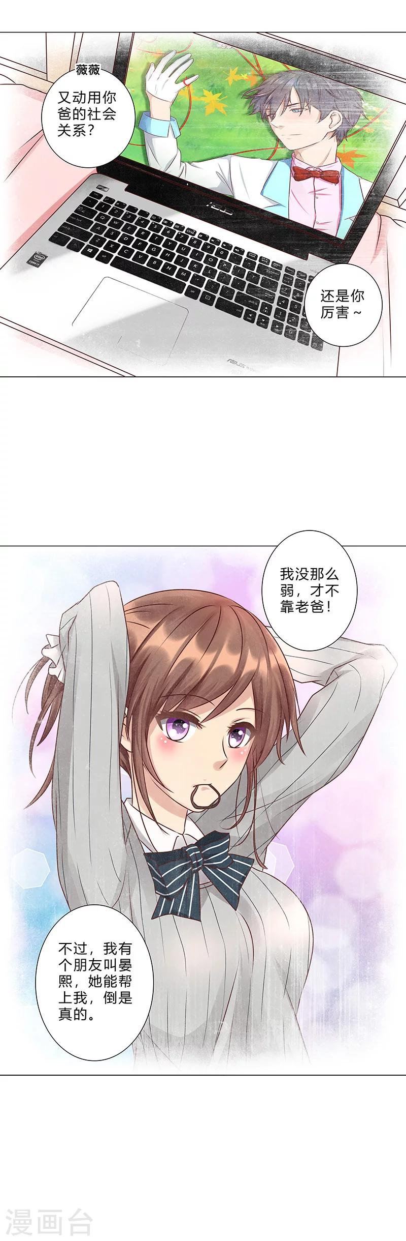 《头牌主播》第118话 真以为自己是灰姑娘？ 第11页