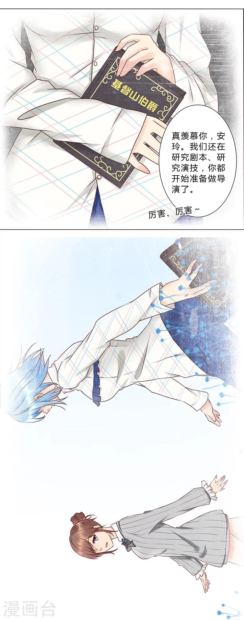 《头牌主播》第118话 真以为自己是灰姑娘？ 第12页