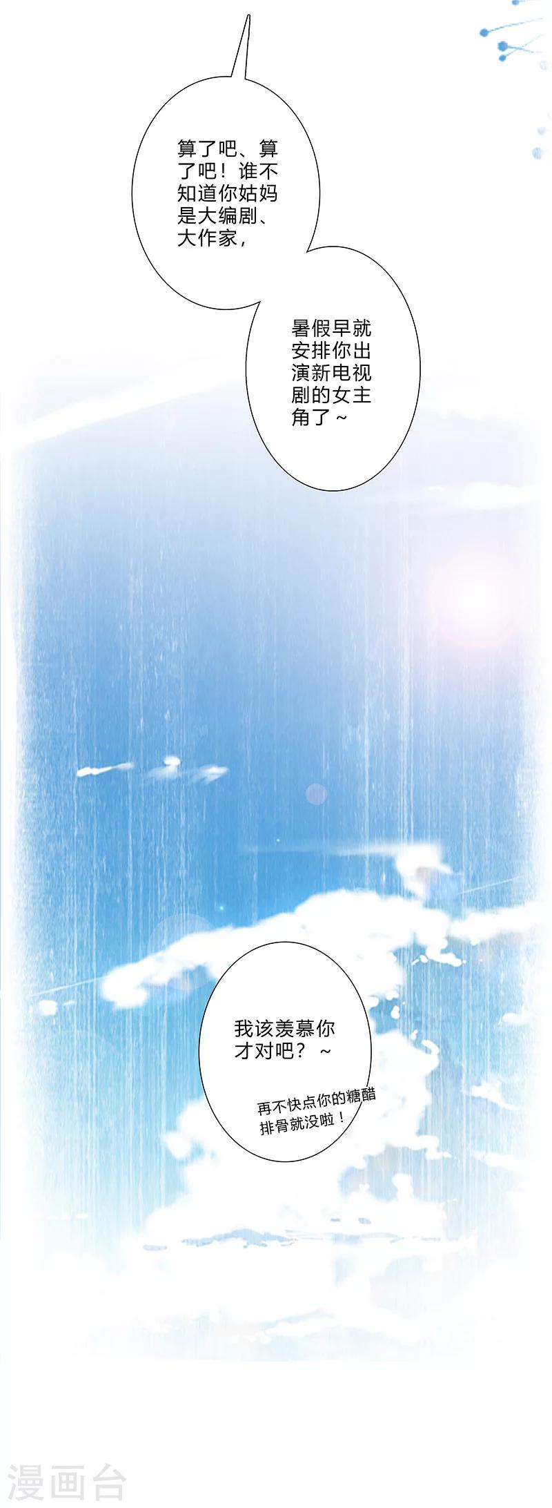 《头牌主播》第118话 真以为自己是灰姑娘？ 第13页