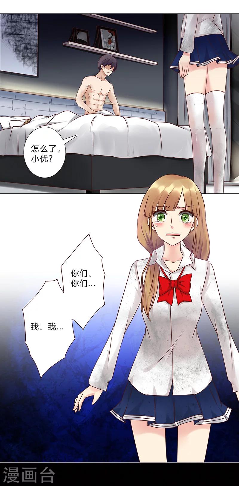 《头牌主播》第118话 真以为自己是灰姑娘？ 第4页