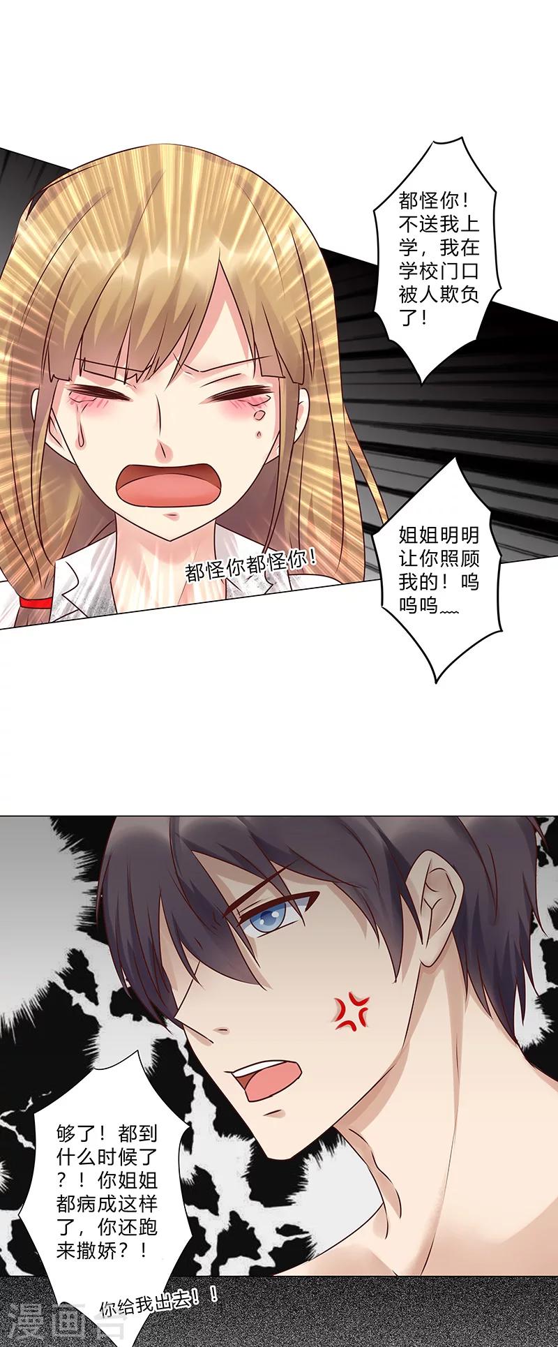 《头牌主播》第118话 真以为自己是灰姑娘？ 第6页