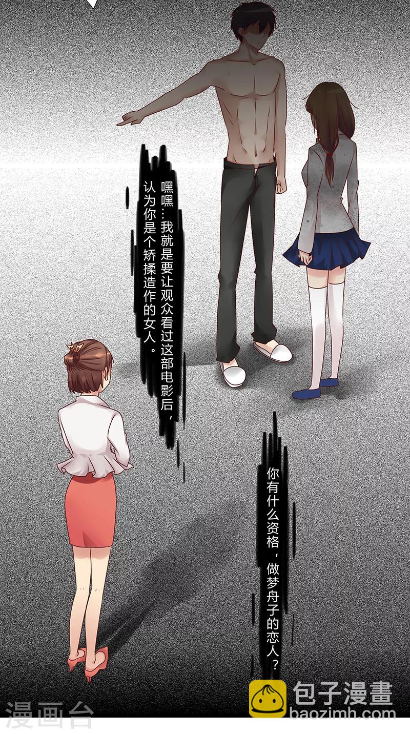 《头牌主播》第118话 真以为自己是灰姑娘？ 第7页