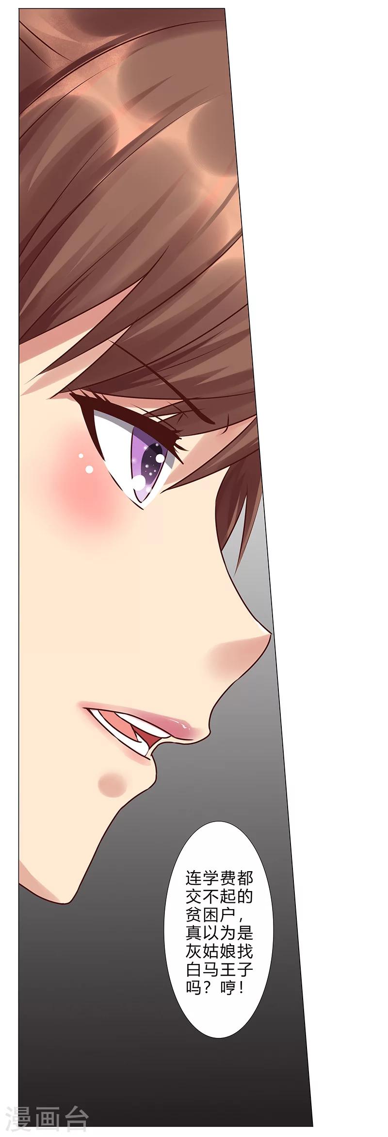 《头牌主播》第118话 真以为自己是灰姑娘？ 第8页