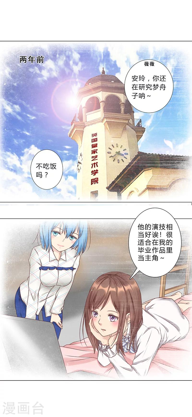 《头牌主播》第118话 真以为自己是灰姑娘？ 第9页