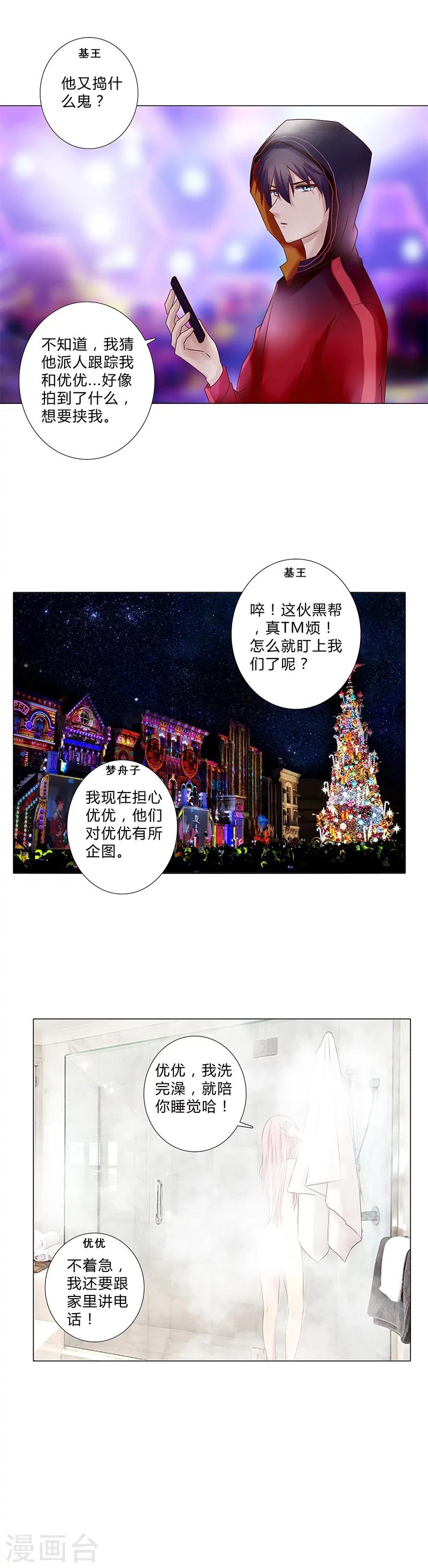 《头牌主播》第115话 安玲似乎对你有意思？！ 第10页