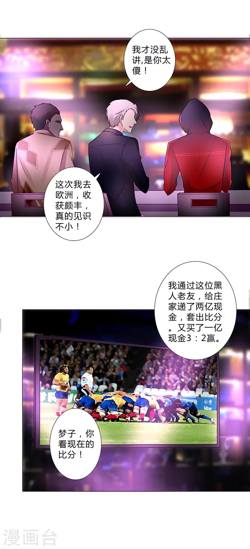 《头牌主播》第115话 安玲似乎对你有意思？！ 第4页