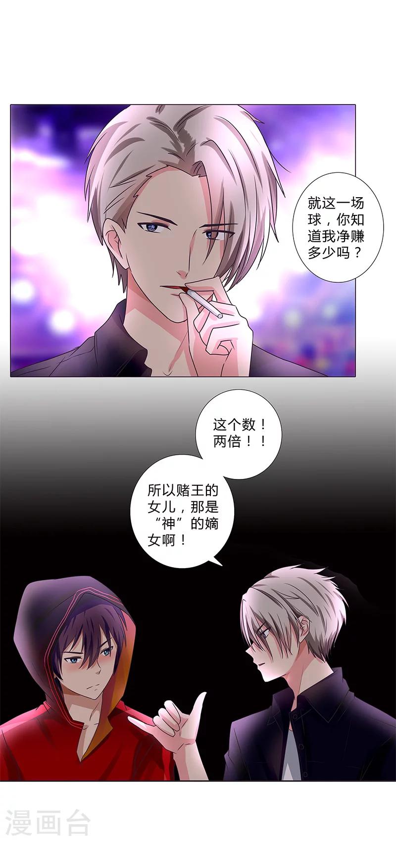 《头牌主播》第115话 安玲似乎对你有意思？！ 第5页