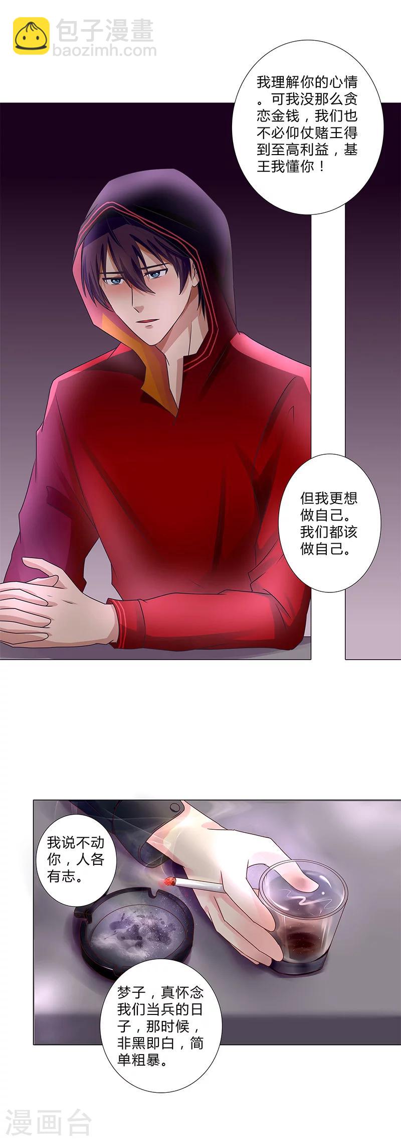 《头牌主播》第115话 安玲似乎对你有意思？！ 第6页