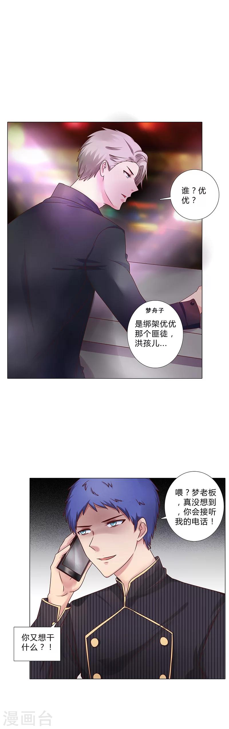 《头牌主播》第115话 安玲似乎对你有意思？！ 第8页