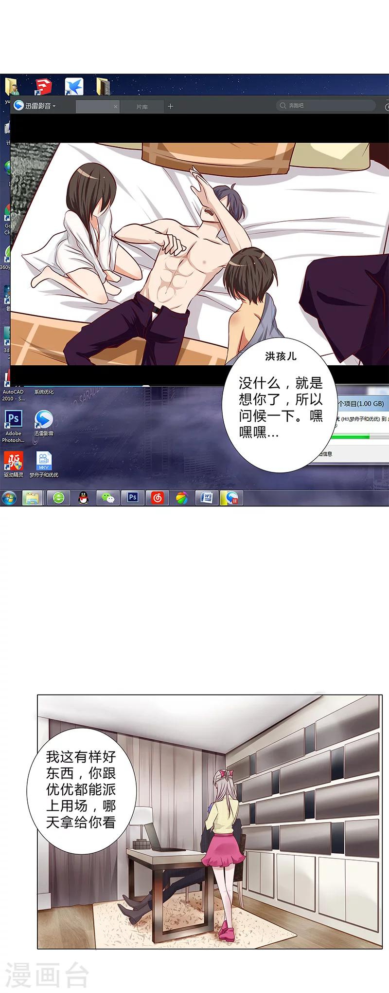 《头牌主播》第115话 安玲似乎对你有意思？！ 第9页