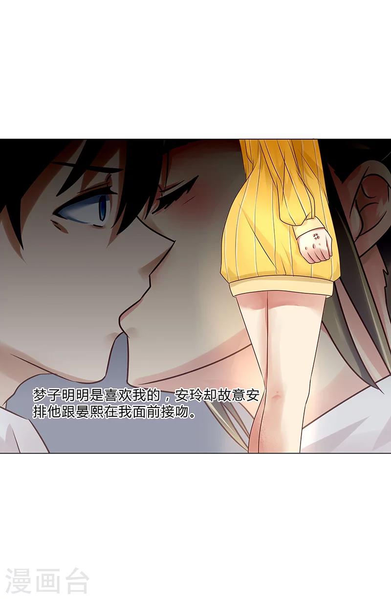 《头牌主播》第116话 她想拆散我们？ 第10页