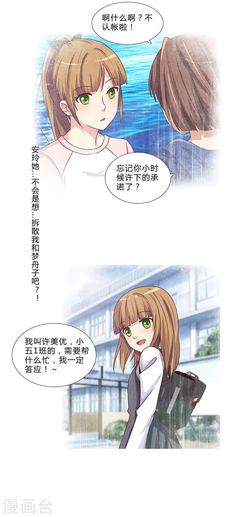 《头牌主播》第116话 她想拆散我们？ 第12页