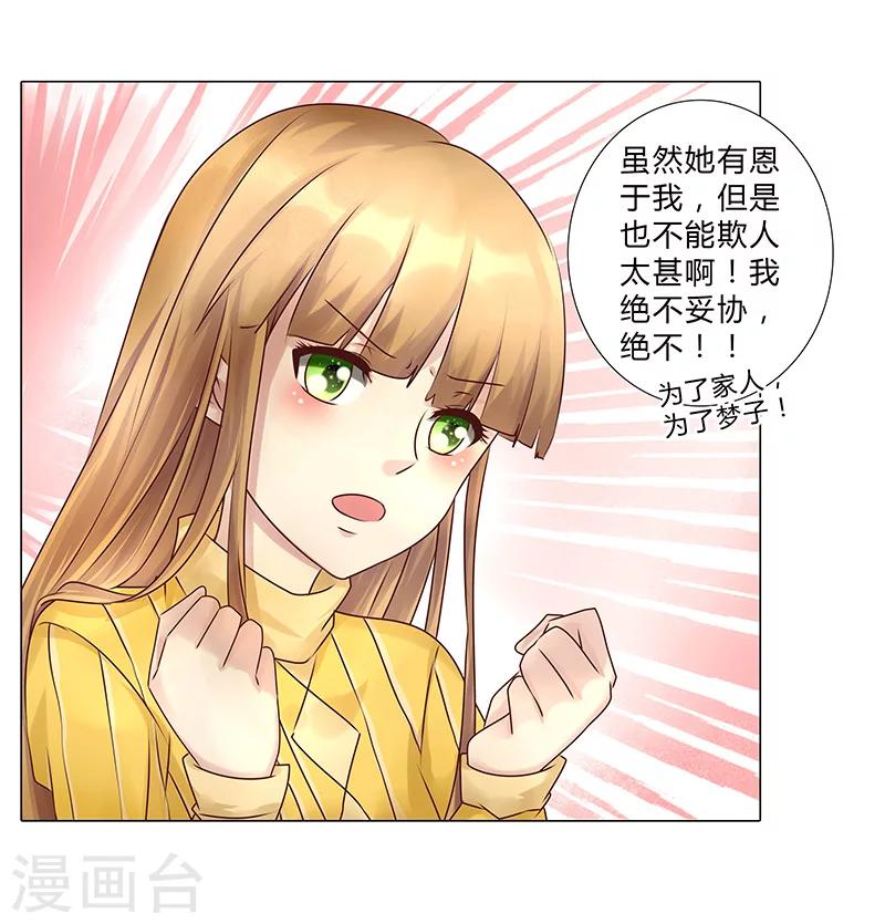 《头牌主播》第116话 她想拆散我们？ 第13页
