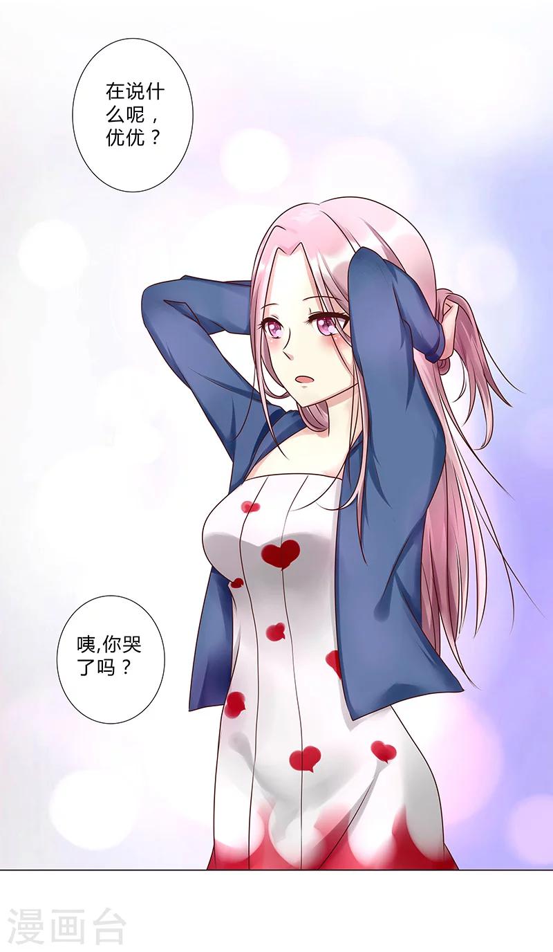《头牌主播》第116话 她想拆散我们？ 第14页