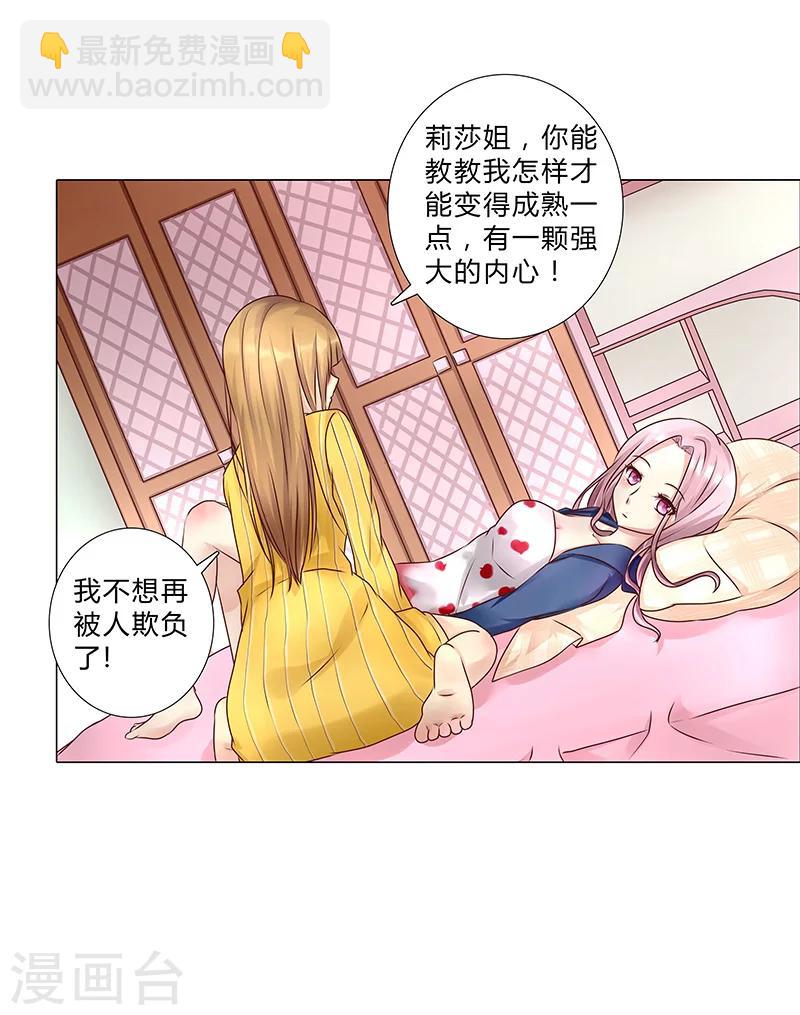《头牌主播》第116话 她想拆散我们？ 第15页